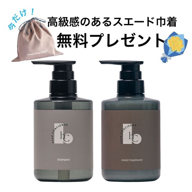 head CONCIERGE hCシャンプー/hCモイストトリートメント セット head CONCIERGE