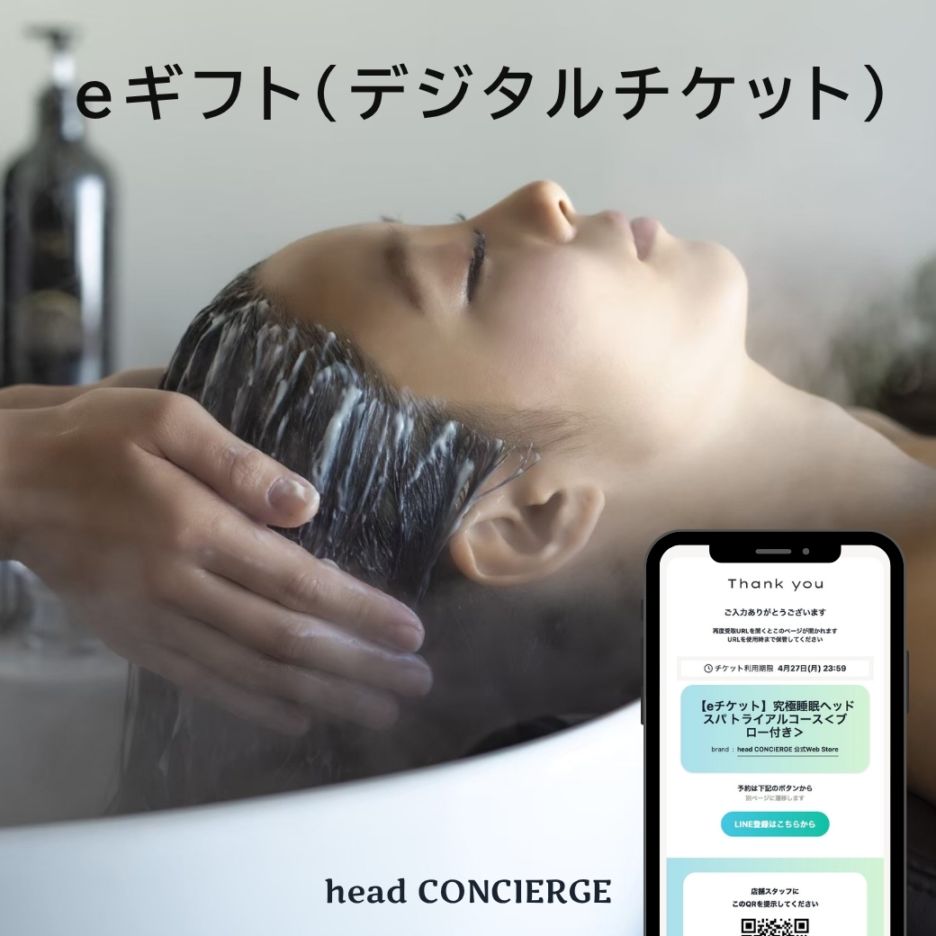 eギフト】究極睡眠ヘッドスパ トライアルコース[60分] | head CONCIERGE