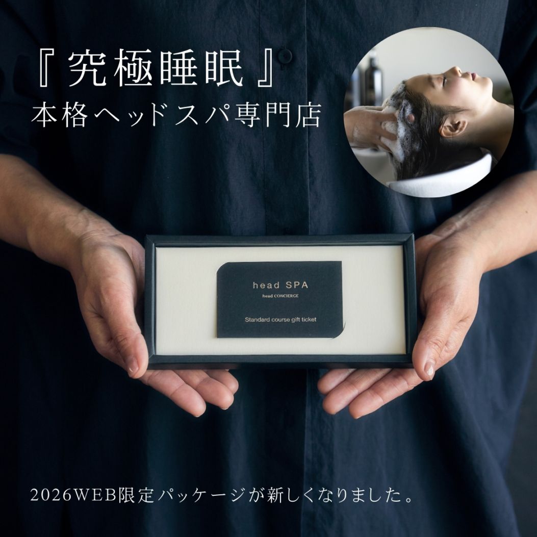 ヘッドコンシェルジュ　head SPA トライアルコース ギフトチケット ギフト券】究極睡眠ヘッドスパ トライアルコース[60分] | head CONCIERGE