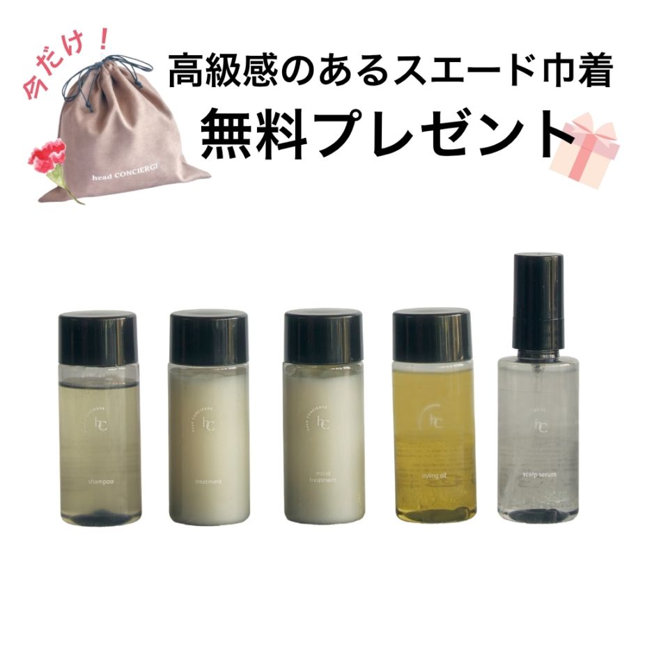 新発売【5/17まで巾着ノベルティー】トータルケアセット