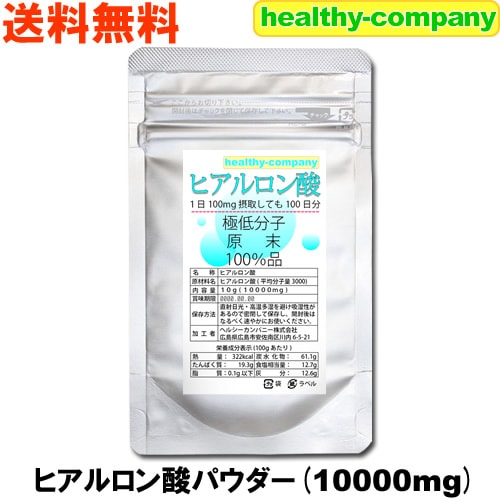 平均分子量約2000の超低分子 ヒアルロン酸 10000mg 日本製造品