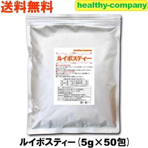 ルイボスティー250g（5g×50包）【送料無料】 | 健康ドリンク