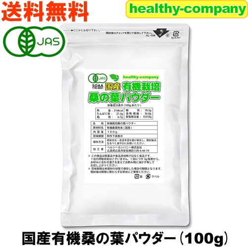 国産 桑の葉パウダー 100g 桑の葉青汁 桑の葉茶 粉末 有機栽培