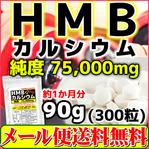 ¤ HMBca 300mg300γ 83.3 HMB륷 75000mg۹