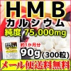 ¤ HMBca 300mg300γ 83.3 HMB륷 75000mg۹