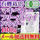 ڥʡͭJASޥ٥꡼ ե꡼ɥ饤 ѥ100g(FDʴ