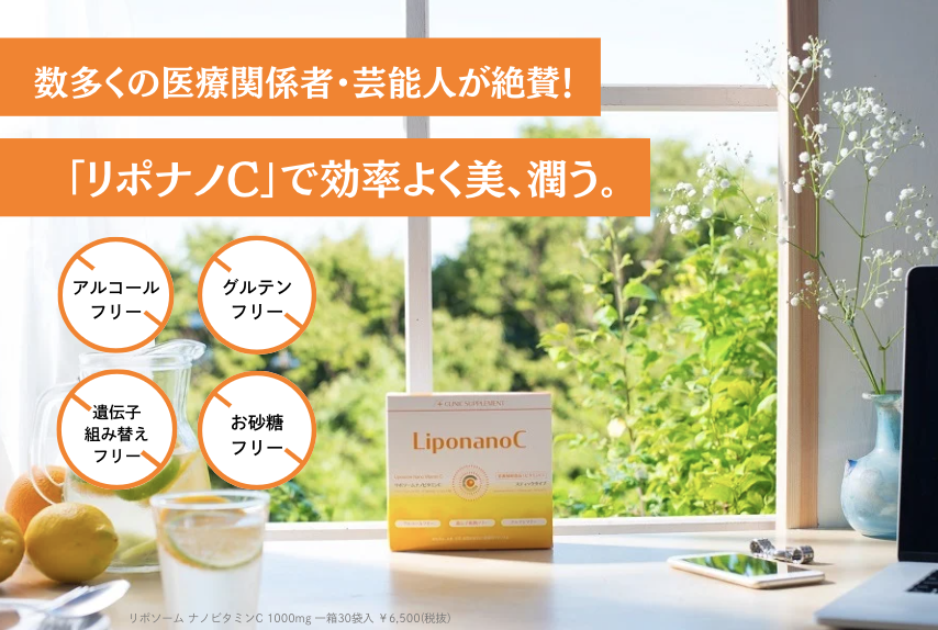 【10%OFF!!】リポソームナノビタミンC 【LiponanoC】リポナノC 1000mg配合 30包