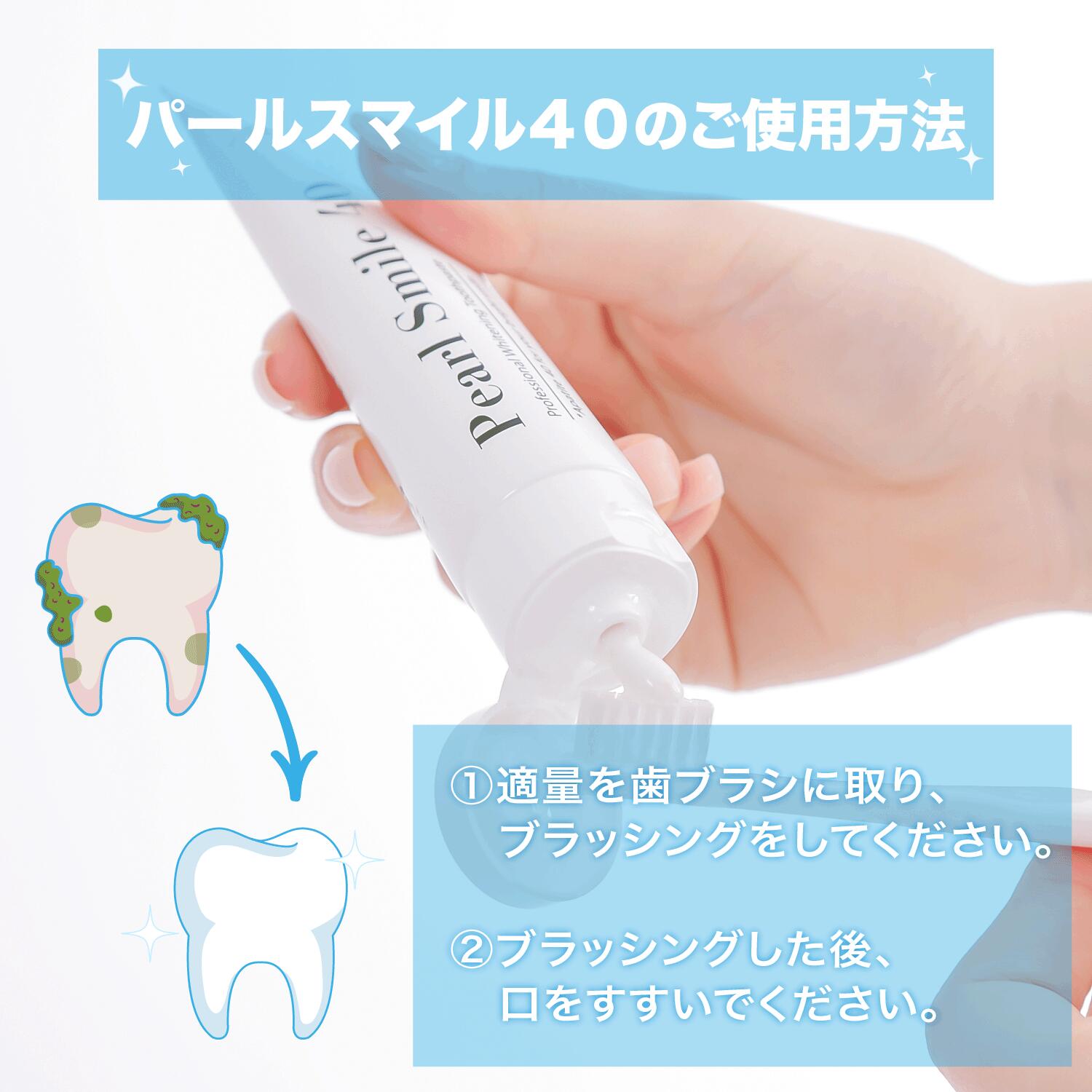 ［アパタイト40%高配合］パールスマイル40 マクファー Pearl Smile 40 ホワイトニングペースト70ｇ