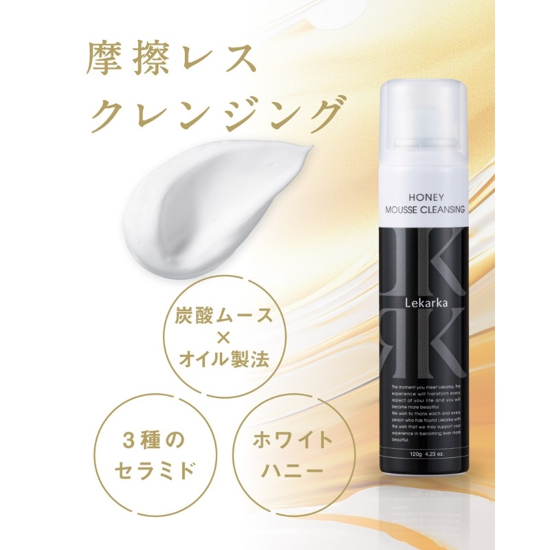 【正規品販売店】レカルカ Lekarka オイルクレンジング ハニームースクレンジング 120g クレンジング