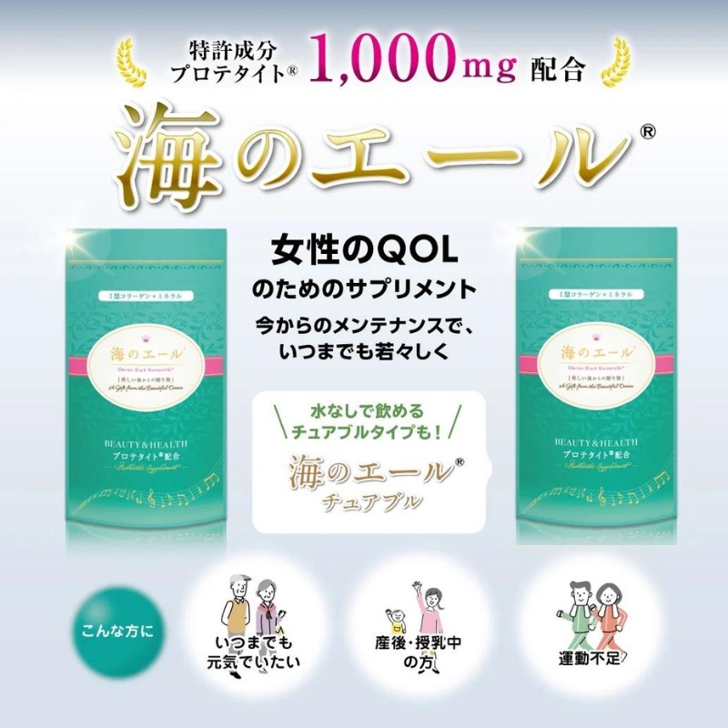 海のエール コラーゲン＆ミネラル＆プロテタイト配合 120粒入 【7個までネコポス発送】