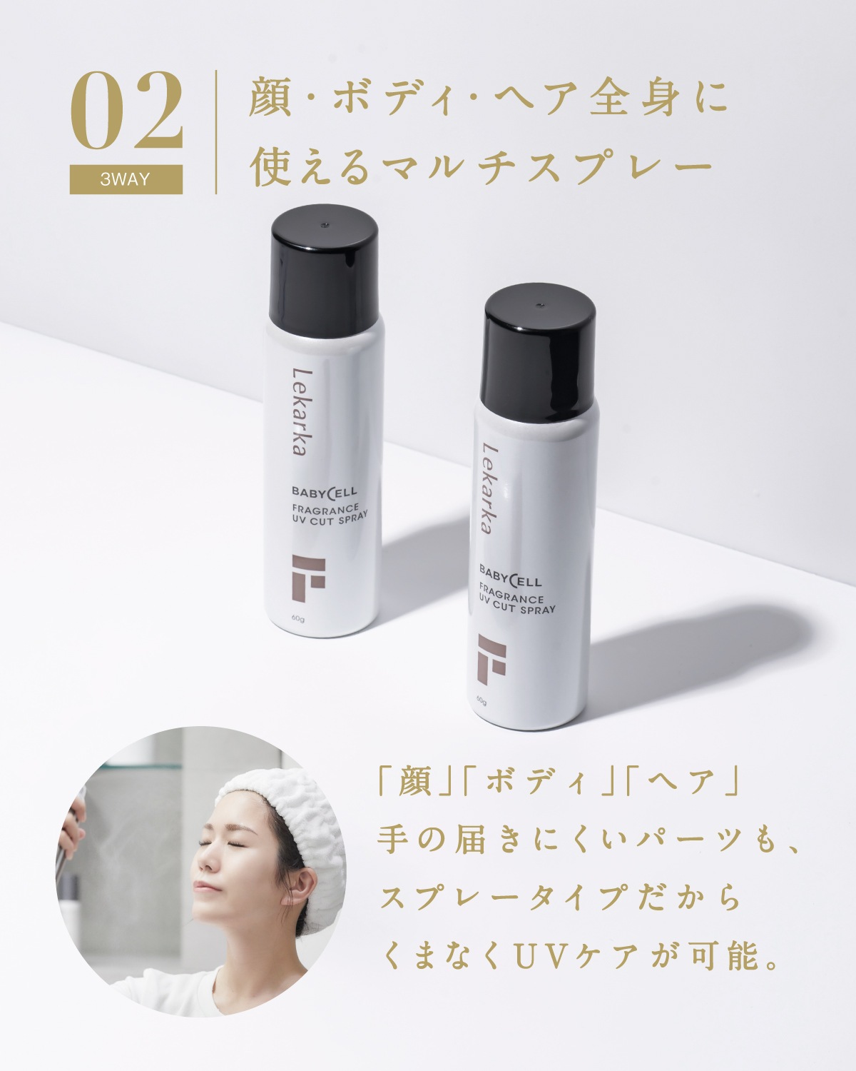 【正規品販売店】レカルカ Lekarka FRAGRANCE UV CUT SPRAY フレグランスUVカットスプレー 60g