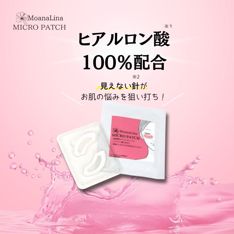 【４個セット】MoanaLina MICRO PATCH モアナリナ マイクロパッチ 100%ヒアルロン酸 マイクロニードル