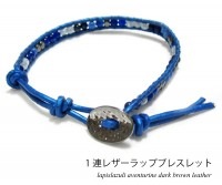 選べる3type［ラピスラズリ・アベンチュリン］レザーラップブレスレット|レザーラップブレスレット