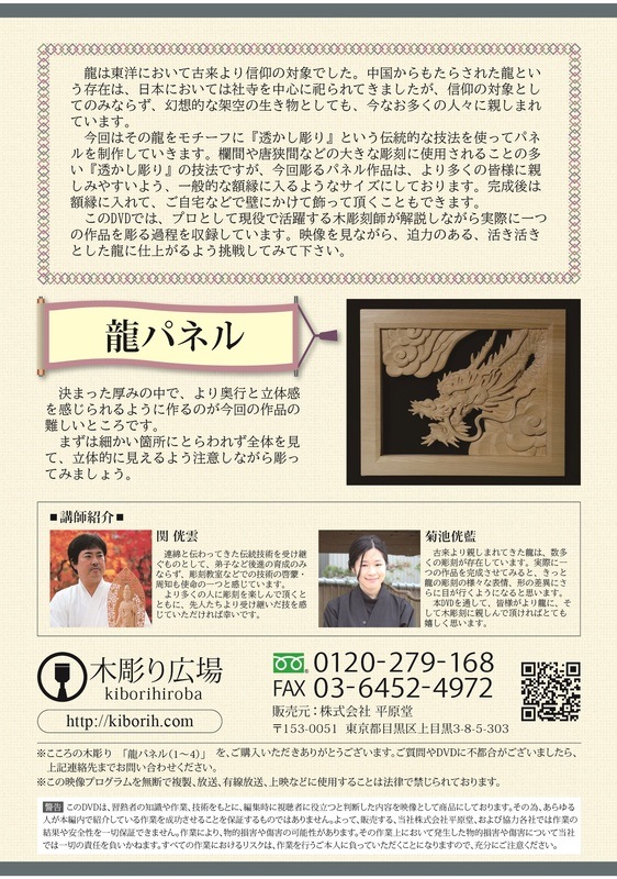 「龍パネル」 DVD+材料(無垢)+彫刻刀セット
