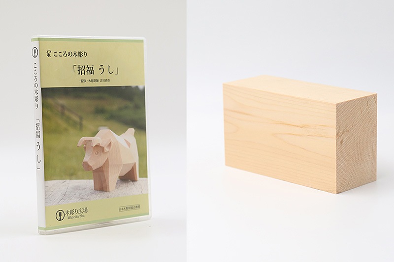 こころの木彫り「招福 うし」DVD+材料
