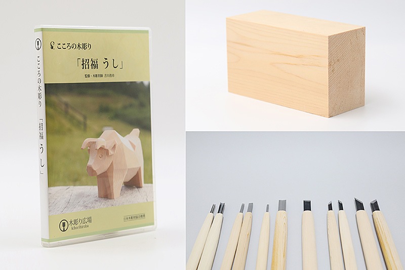 こころの木彫り「招福 うし」DVD+材料+彫刻刀セット