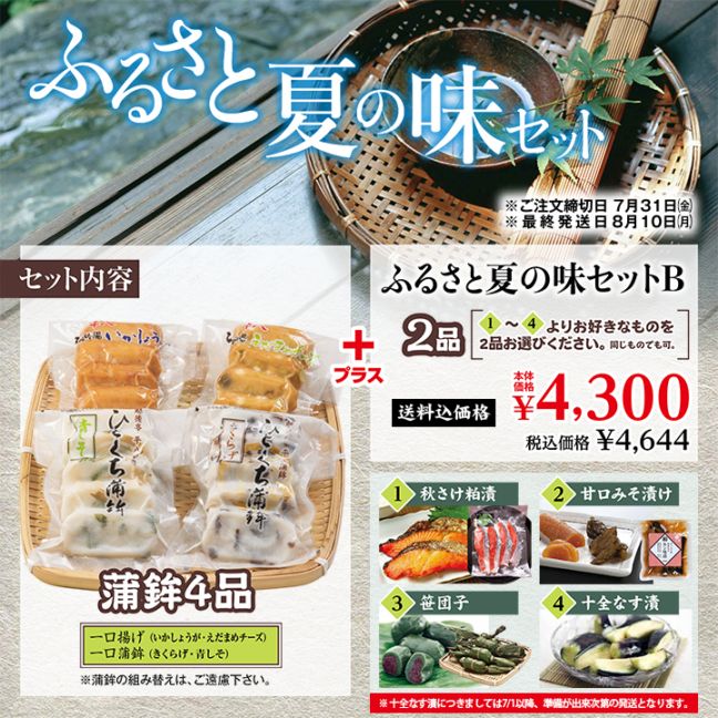 S-56【送料無料】 5本詰め合わせ｜平八蒲鉾オンラインショップ｜新潟