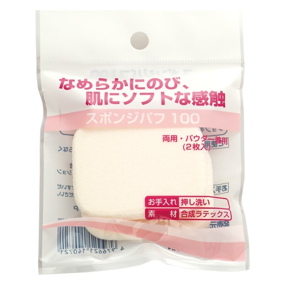 スポンジパフ１００（角型ファンデーション用2枚入）