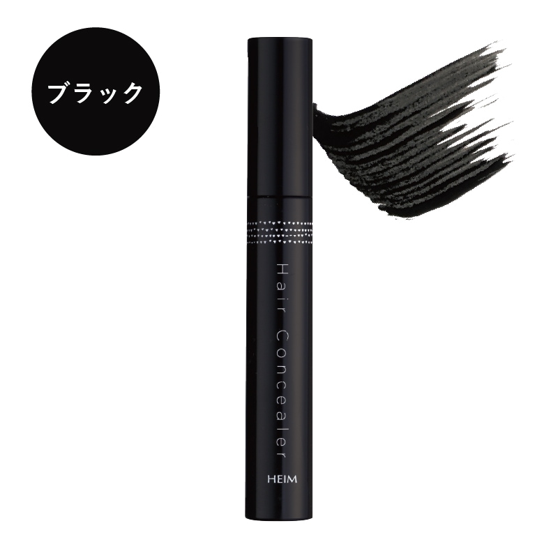ヘアコンシーラー　①ブラック