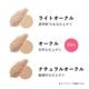 せっけんで落とせるミネラルファンデーション（オークル）