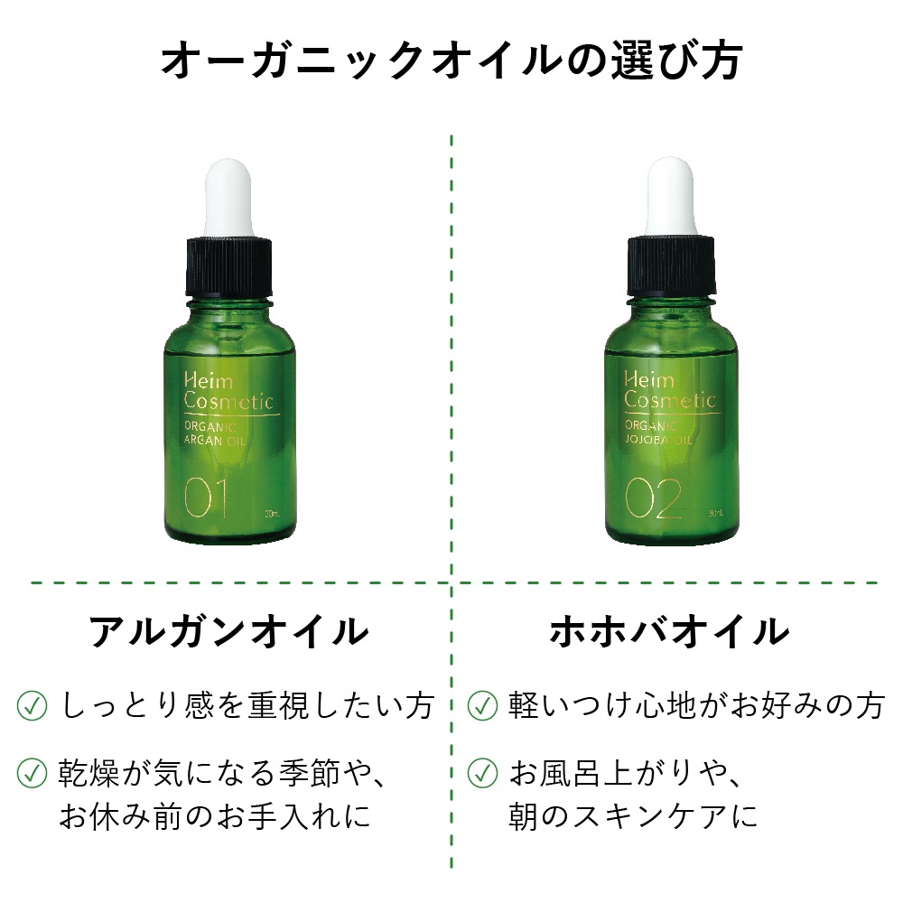 オーガニックホホバオイル