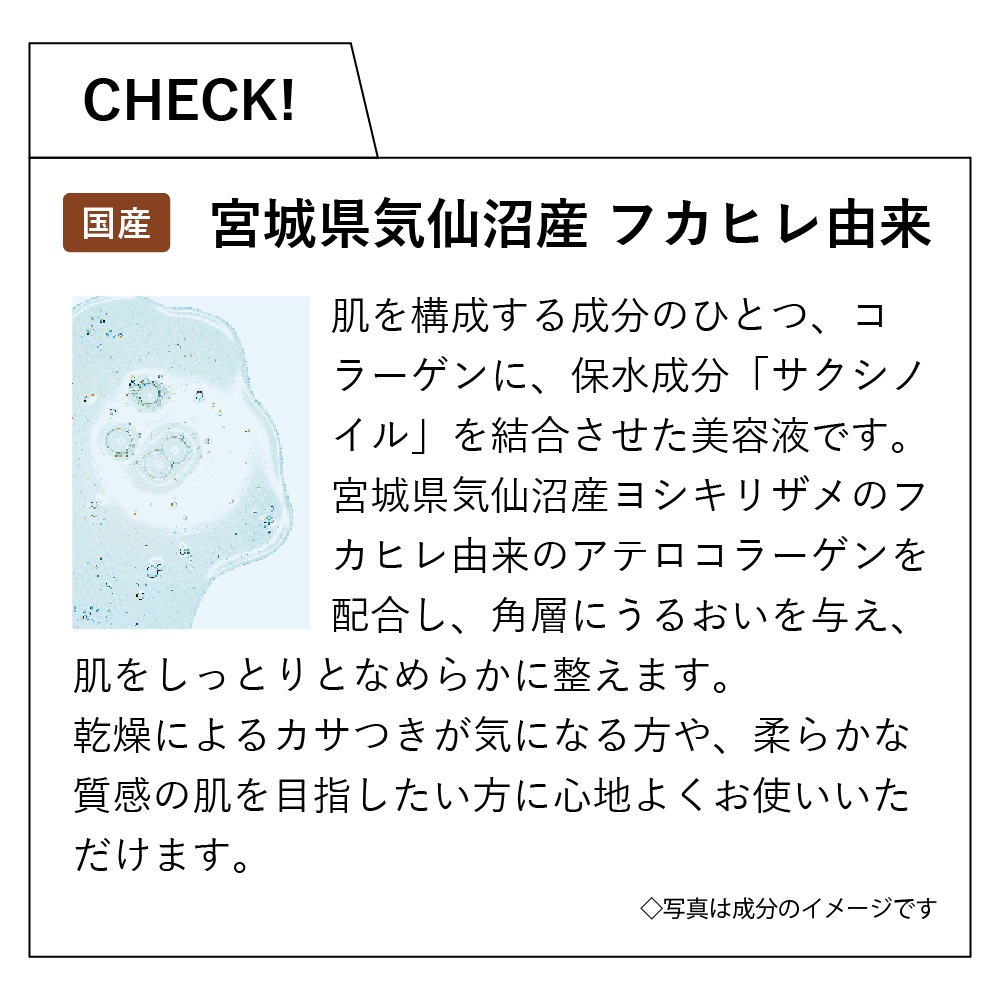 コラーゲン美容液