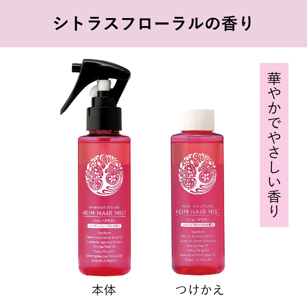 ヘアミスト シトラスライムの香り