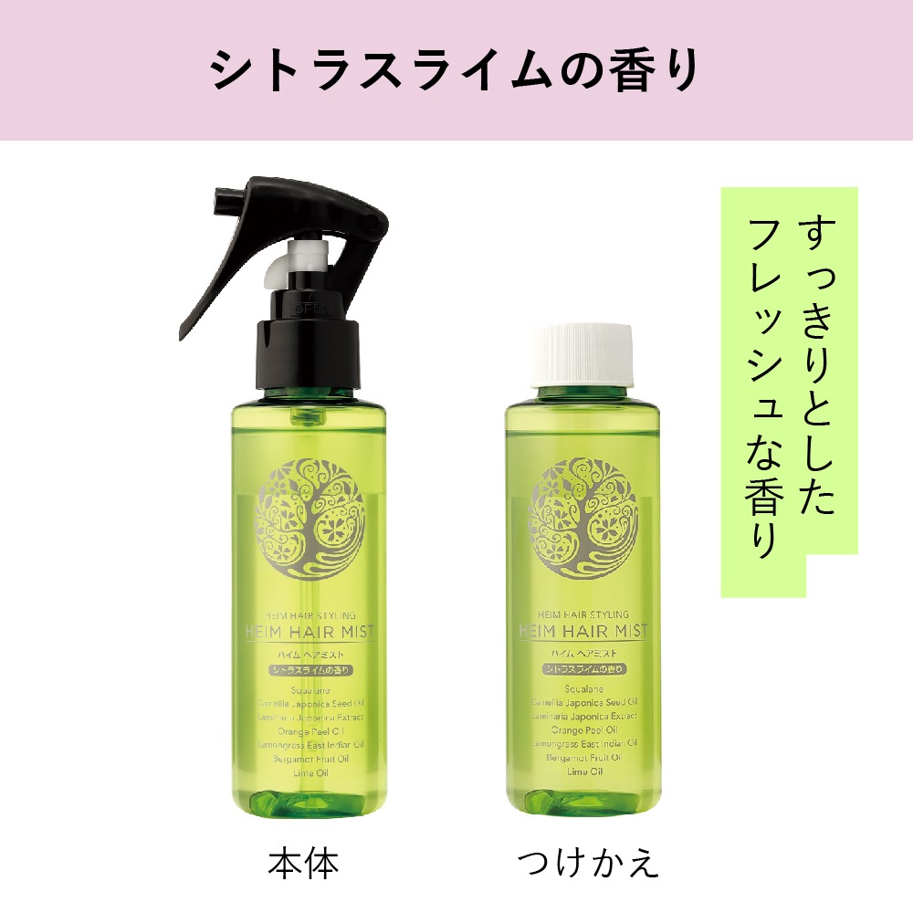 ヘアミスト シトラスライムの香り