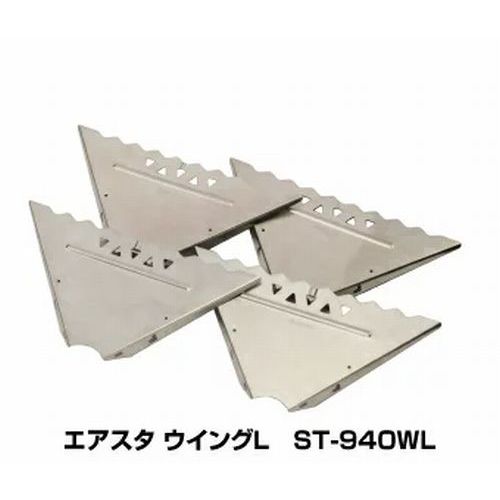 ソト SOTO 焚き火台 エアスタ 用 ウイングL