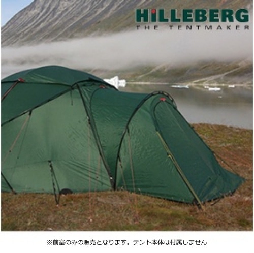 ヒルバーグ HILLEBERG アトラス専用ベスタビュール