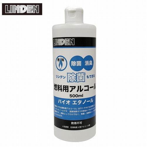 リンデン 除菌もできる燃料用アルコール500ml