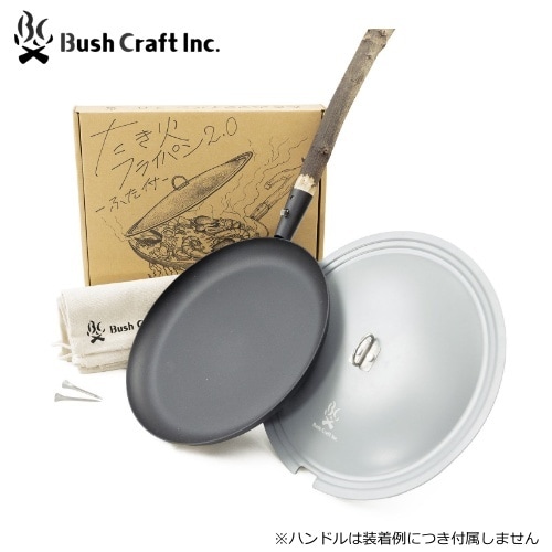 ブッシュクラフト Bush Craft たき火フライパン2.0