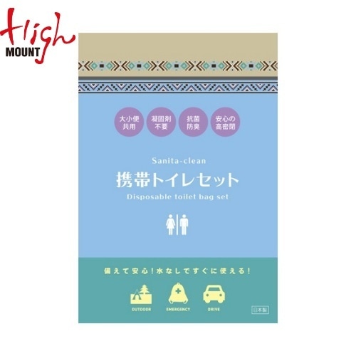 ハイマウント HIGHMOUNT 携帯トイレセット （ 便袋4枚 / 高密閉チャック袋2枚 ）