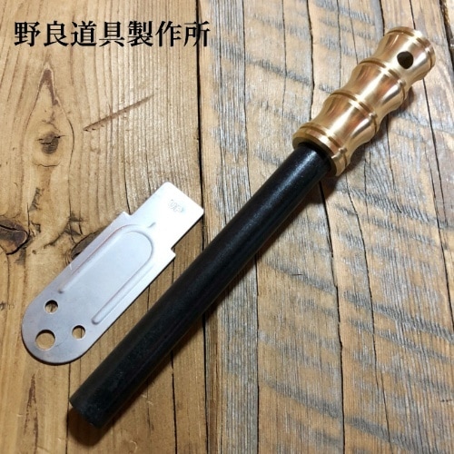 野良道具製作所 真鍮ハンドル メタルマッチ 「 野良スティック ~竹~ 」 極太13mm径 ストライカー1点付属