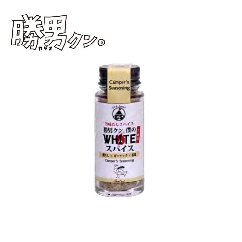 シーラック sealuck 勝男クン。 僕のWHITEスパイス 瓶タイプ