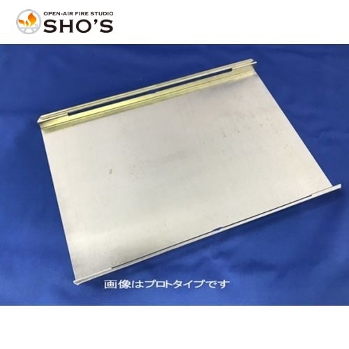 笑'ｓフォールディング薪ストーブ　『easy400＆G』専用『アンダーヒートシールド』 SHO-064-01