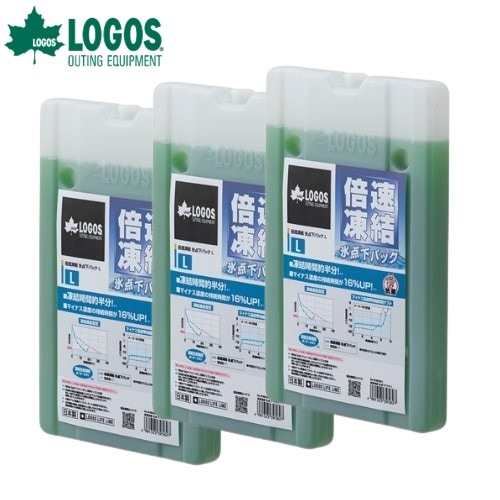 ロゴス LOGOS 倍速凍結・氷点下パックＬ×3個 お買い得3点セット