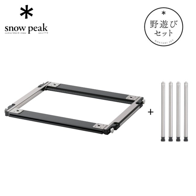 新品スノーピーク　ブラックステンレストレー 1ユニット スノーピーク snow peak ステンレストレー1ユニット ブラック | GLAGH