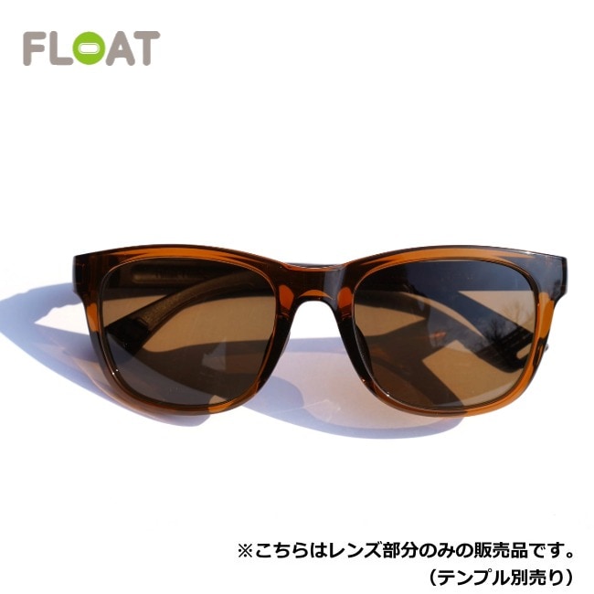 フロート FLOAT ローンパイン アンバー ブラウン LONE PINE AMBER BR レンズ単品
