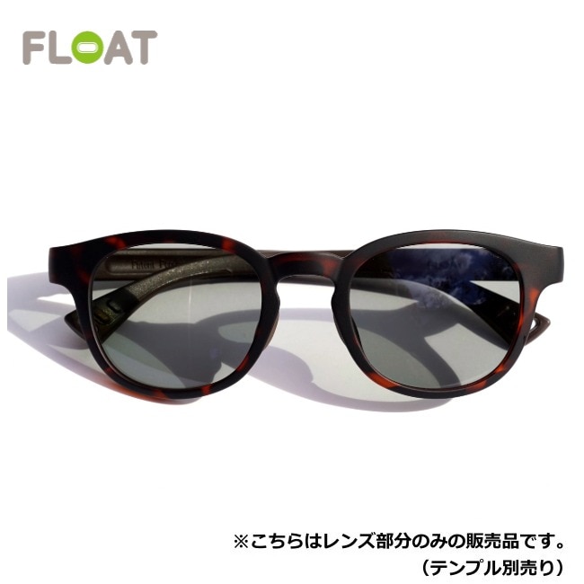 フロート FLOAT ライエル マットデミ/ライトグレー LYELL MAT DEMI/Lt.GY レンズ単品