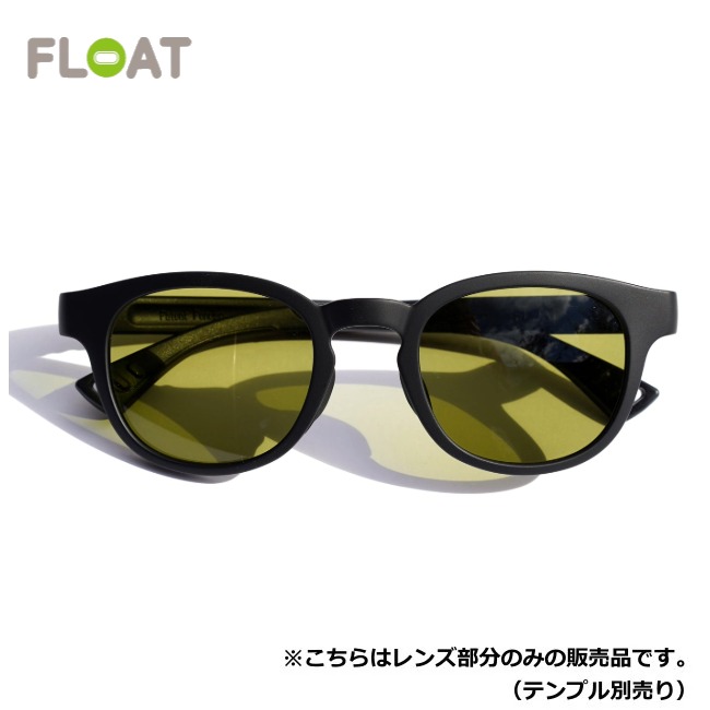 フロート FLOAT ライエル マットブラック/ライトグリーン LYELL MAT BLACK/Lt.GR レンズ単品