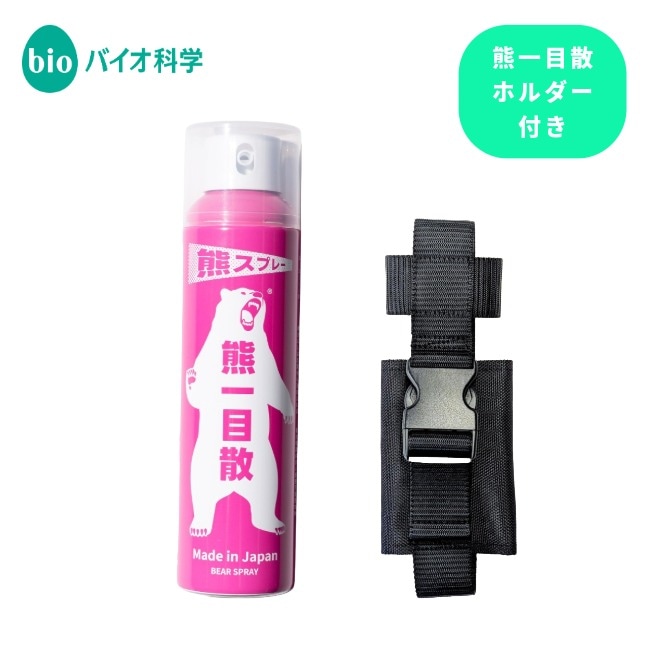 バイオ科学株式会社 熊スプレー 熊一目散 ホルダー付き