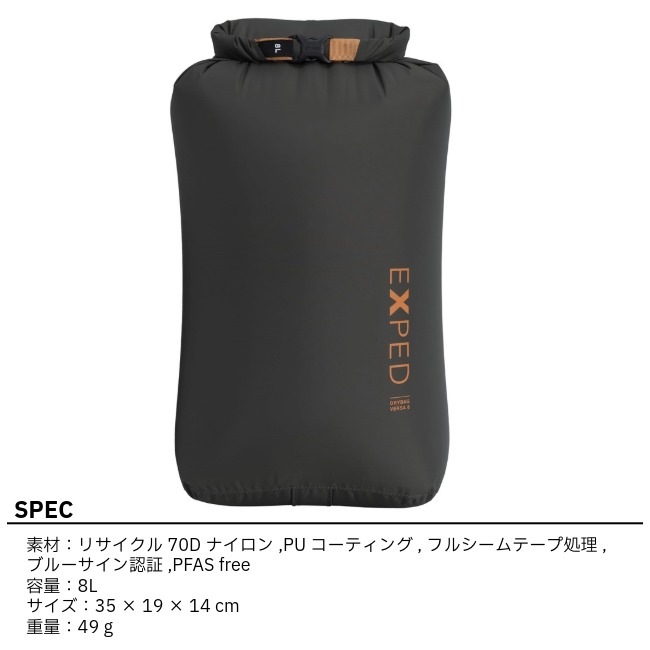 エクスペド EXPED ドライバッグ バーサ 8L Drybag Versa 8L