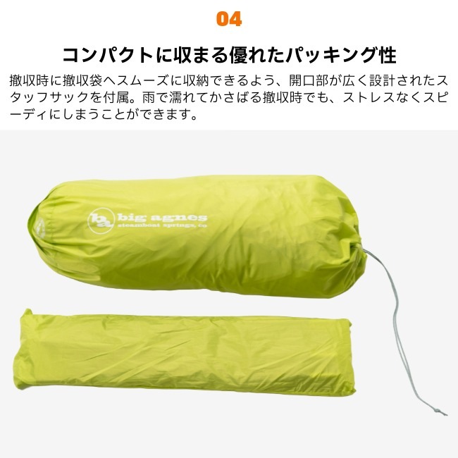ビッグアグネス BIG AGNES スプリングクリーク 2P