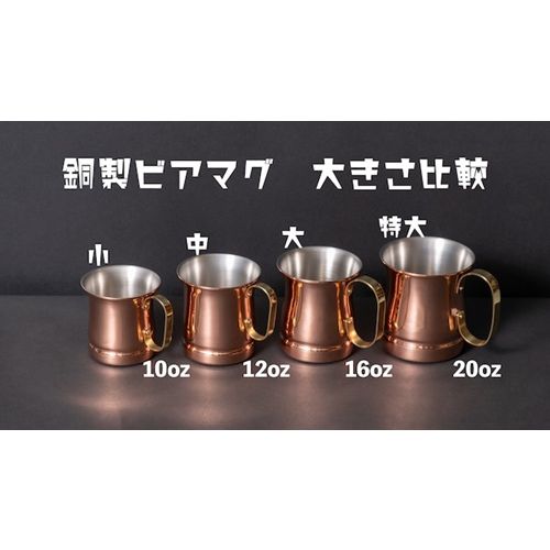 ハイマウント HIGHMOUNT コパドア S-588 銅製ビアマグ(中) | GLAGH グラフ