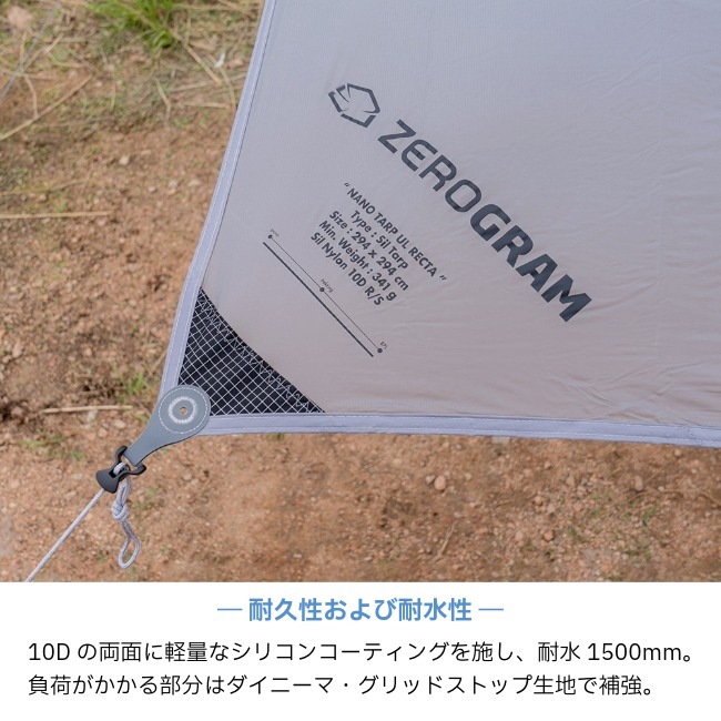 ゼログラム ZEROGRAM ナノタープ UL ヘキサ NANO Tarp UL HEXA