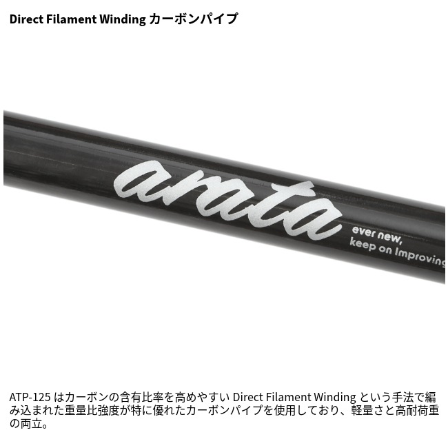アラタ arata カーボントレッキングポール Carbon Trekking Pole ATP-125