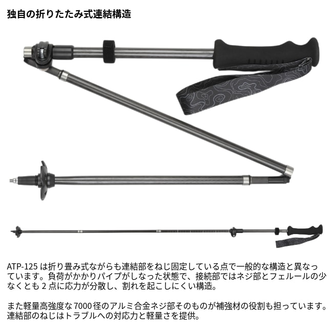 アラタ arata カーボントレッキングポール Carbon Trekking Pole ATP-125