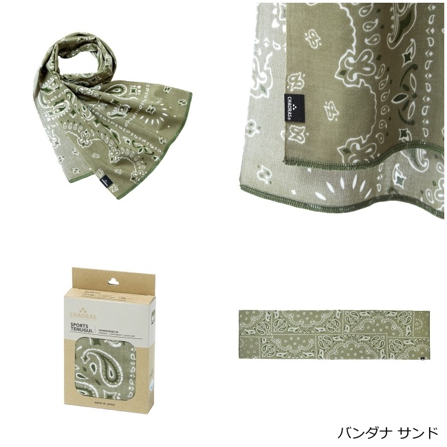 チャオラス CHAORAS スポーツてぬぐい バンダナ サンド | GLAGH グラフ
