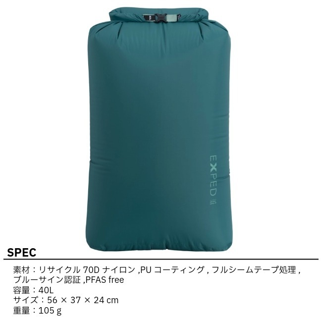 エクスペド EXPED ドライバッグ バーサ 40L Drybag Versa 40L